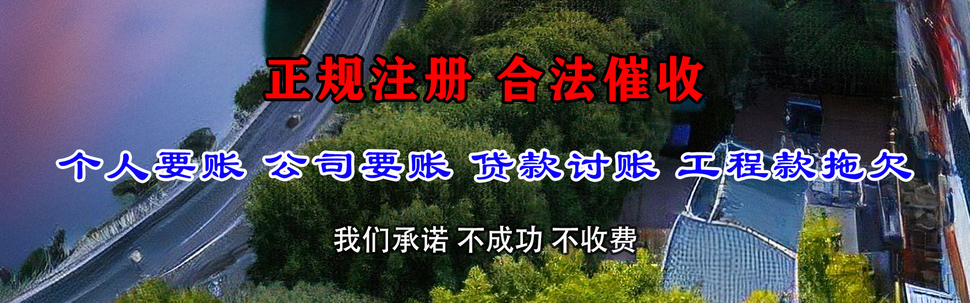 青山湖收账公司