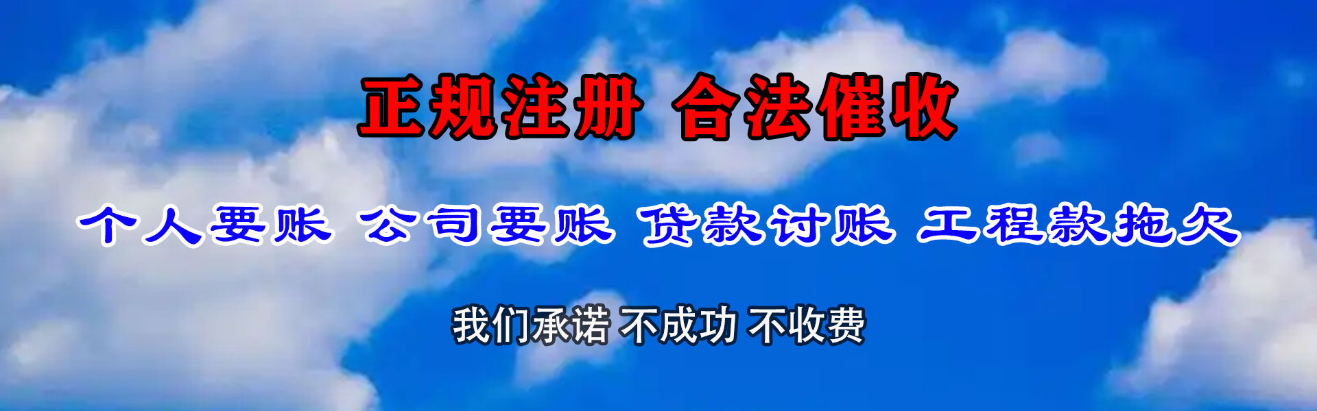 青山湖讨账公司