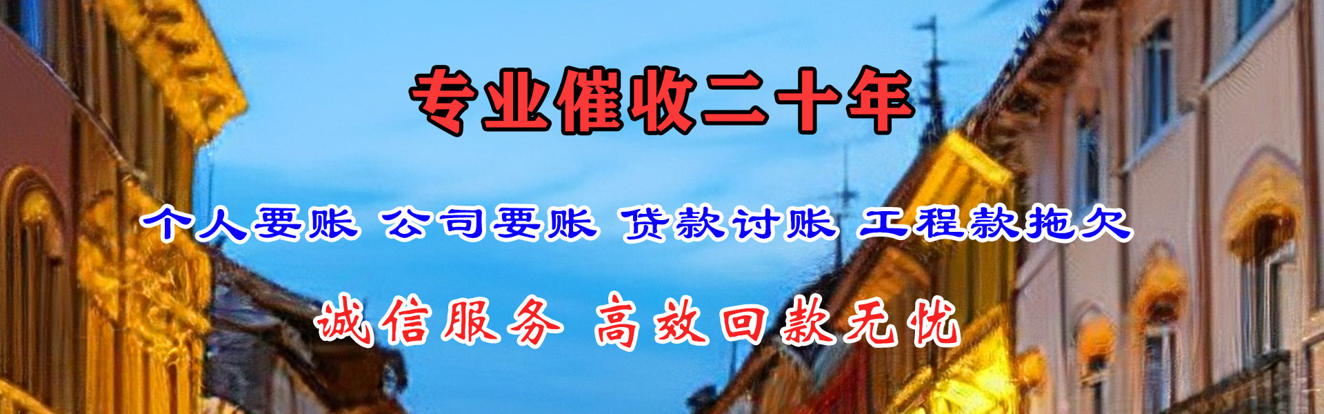 青山湖收账公司