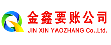 青山湖收账公司